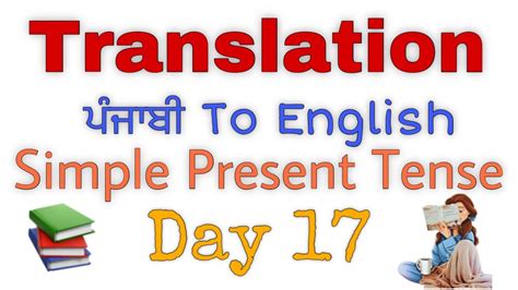 This worksheet has five sentences for you to translate. . Simple present tense translation punjabi to english